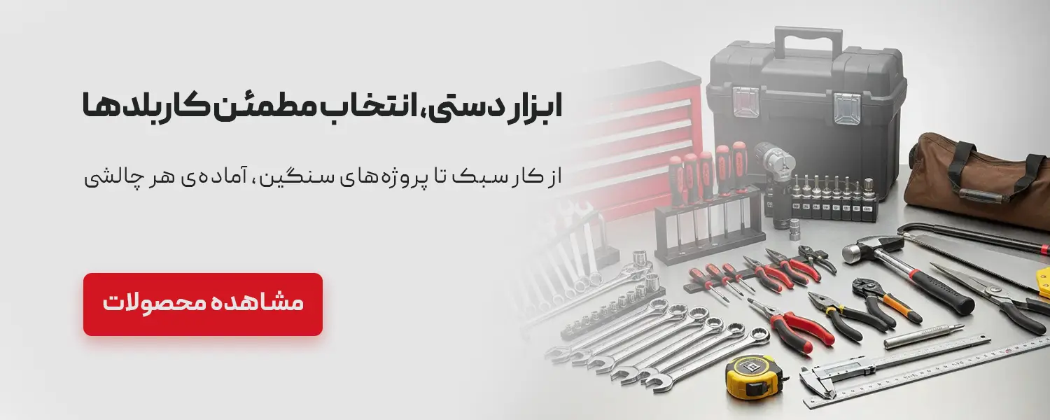 ابزار دستی صنعتی از برندهای TJG، RAHSOL SPS و OPT برای استادکاران حرفه‌ای