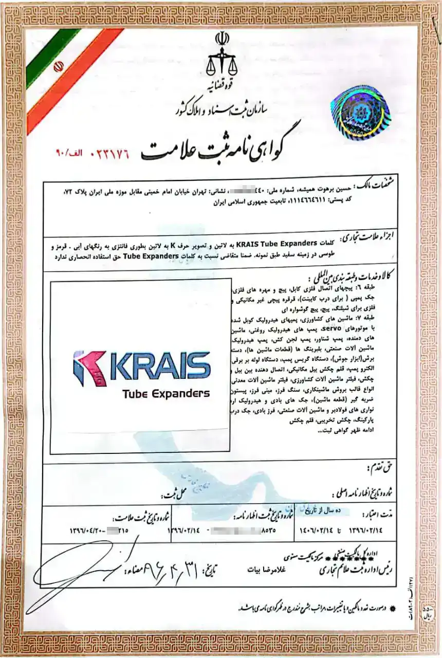 ثبت-برند-KRAIS