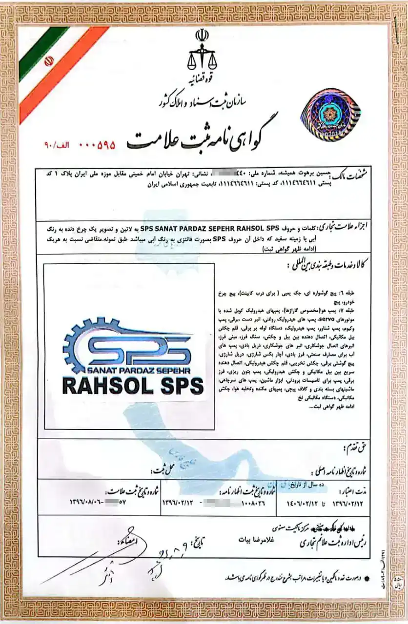 ثبت-برند-RAHSOL