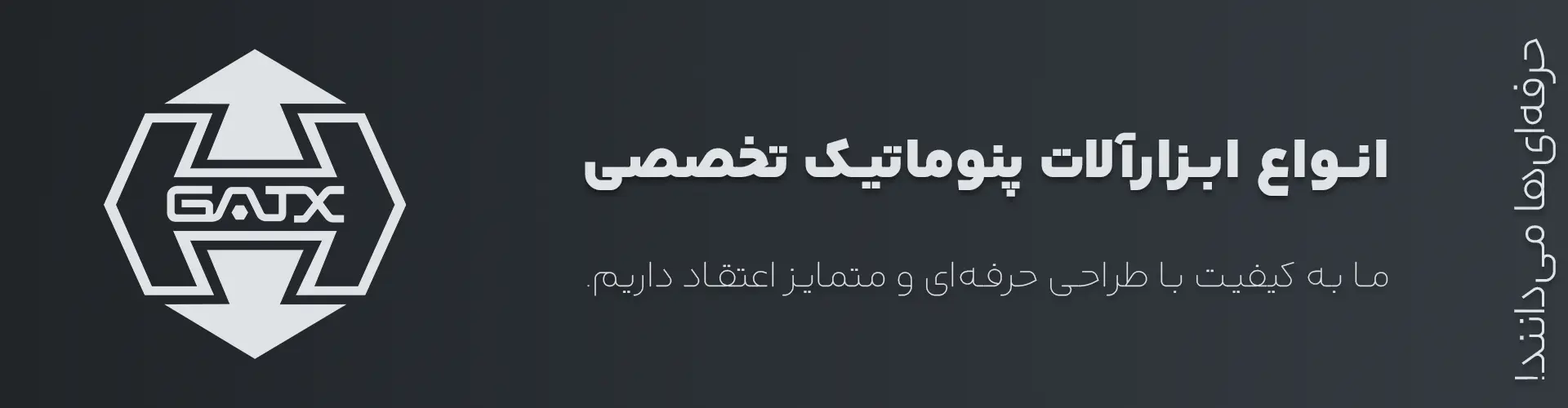 لوگوی برند GATX – تولیدکننده ابزارهای صنعتی با کیفیت ساخت تایوان