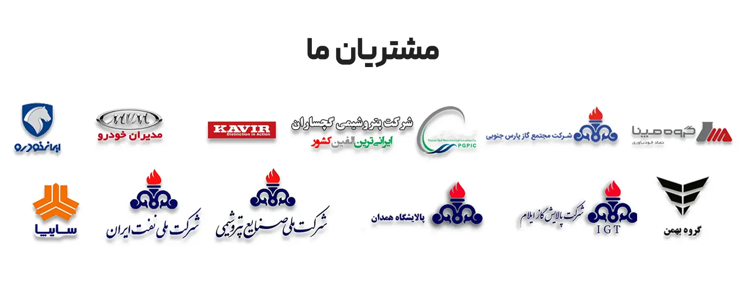 لیست صنایع بزرگ  کشور که مشتری صنعت پرداز هستند