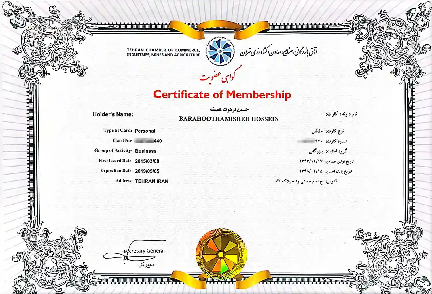گواهی-عضویت-اتاق-بازرگانی