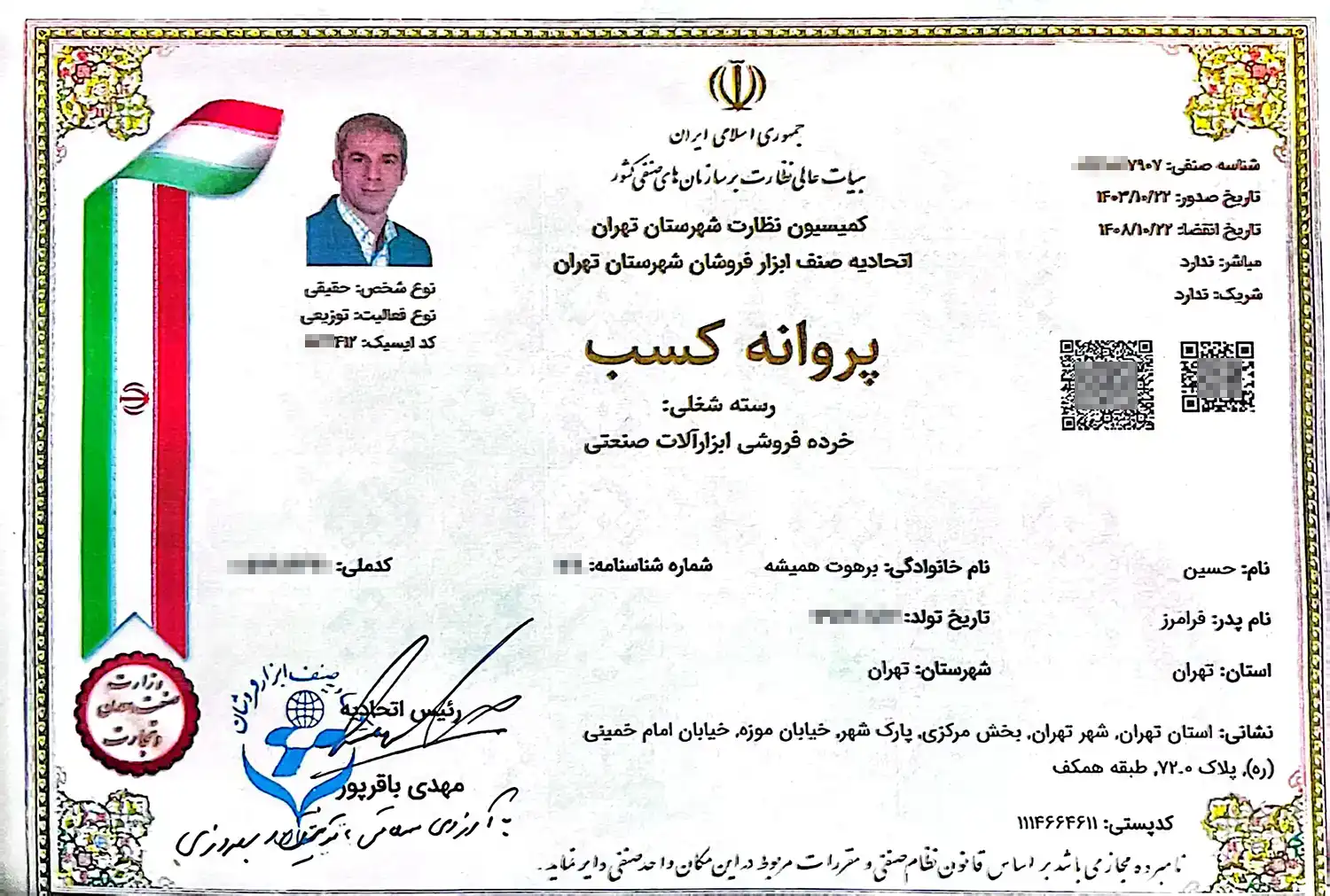 گواهی-پروانه-کسب
