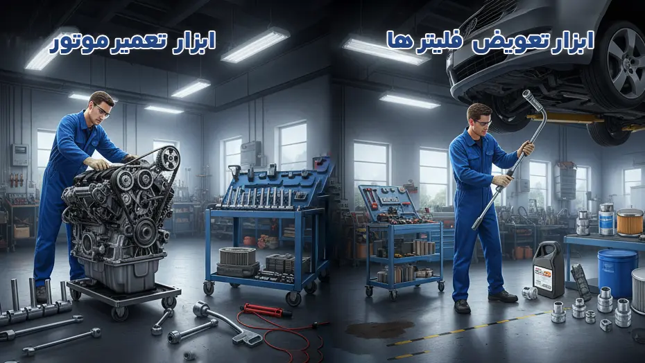 ابزار تخصصی تعمیر موتور خودرو