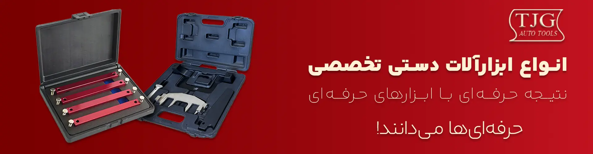 ابزار تایمینگ حرفه‌ای برای تعمیرگاه‌ها و مکانیک‌ها