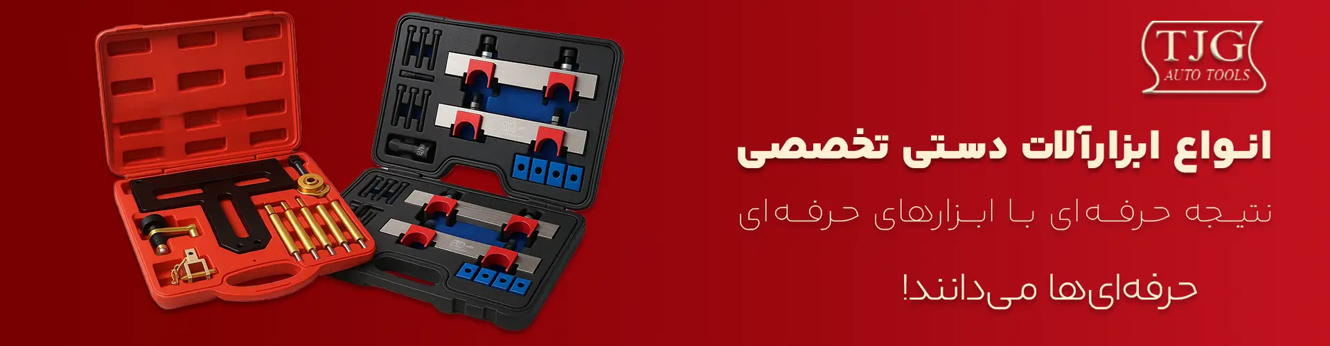 ابزار تایمینگ خودرو با کیفیت حرفه‌ای تایوانی