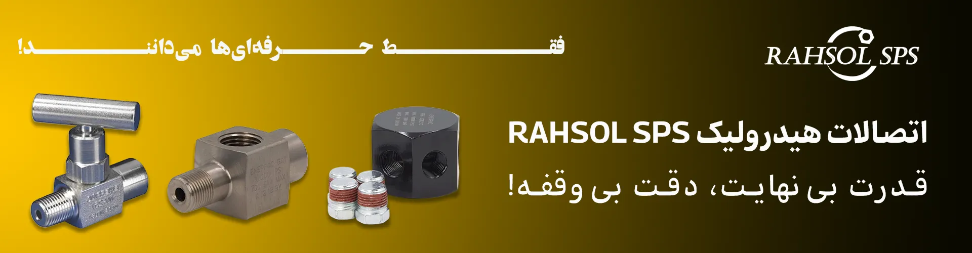 اتصالات هیدرولیک RAHSOL SPS با کیفیت تایوان و استانداردهای بین‌المللی