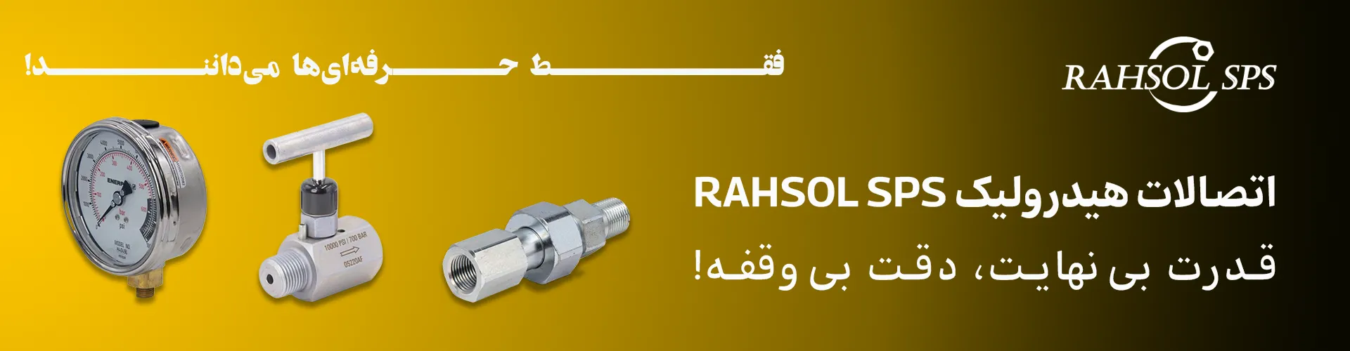 اتصالات هیدرولیک RAHSOL SPS | فروشگاه صنعت پرداز سپهر