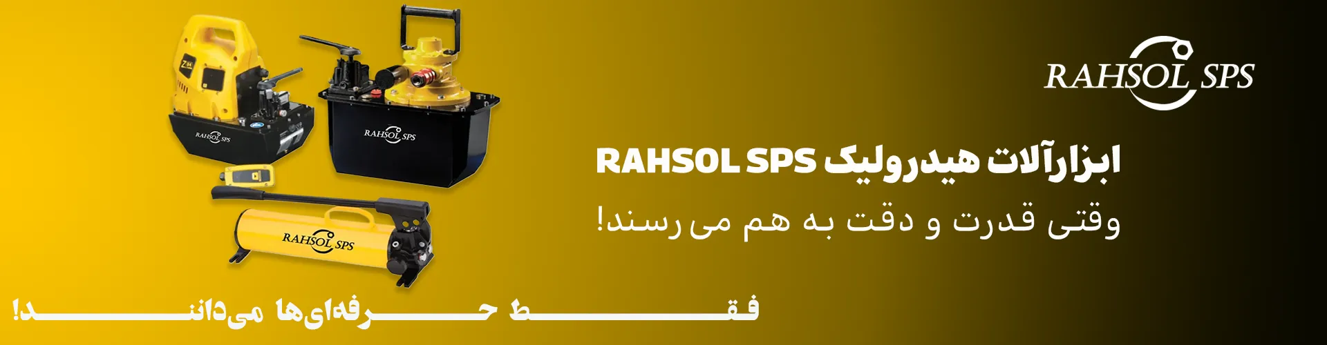 تصویر پمپ‌ های هیدرولیک برند RAHSOL SPS - ابزار قدرتمند و دقیق برای انتقال نیروی هیدرولیکی در صنایع مختلف.