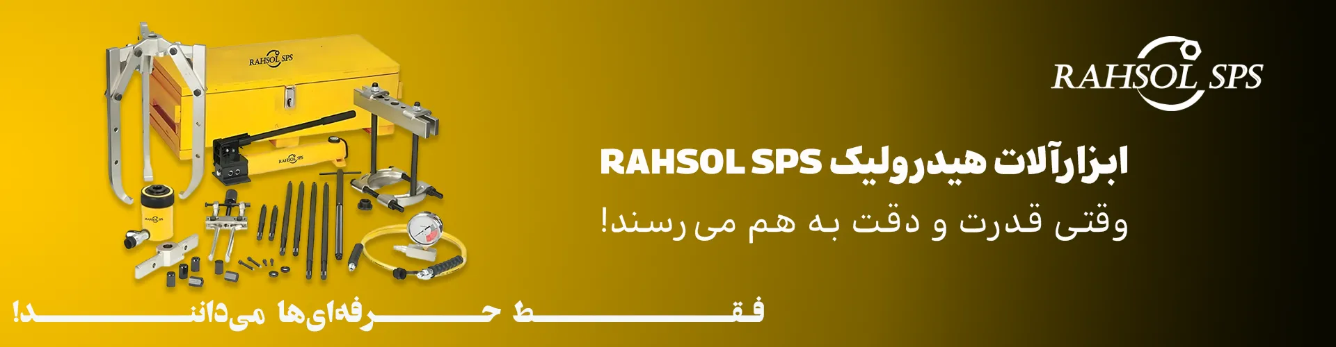 تصویر پولی‌ کش هیدرولیک برند RAHSOL SPS - ابزار دقیق برای جداسازی پولی‌ ها و قطعات صنعتی با سهولت و ایمنی بالا.