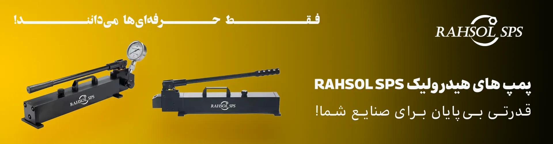 پمپ هیدرولیک RAHSOL SPS – بهترین انتخاب برای سیستم‌های هیدرولیکی صنعتی