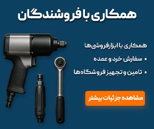 بنر-همکاری-با-فروشندگان