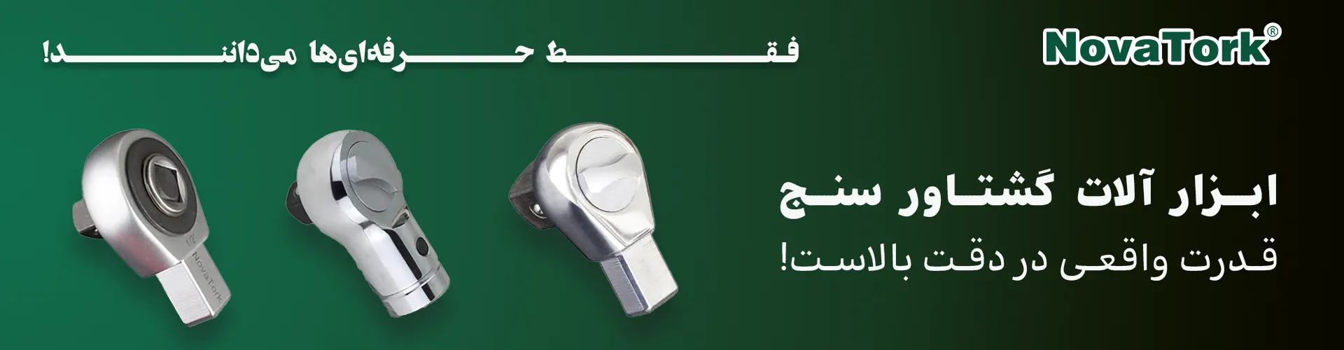 انواع سری ترکمتر صنعتی برند NOVATORK ساخت تایوان تحت لیسانس آمریکا