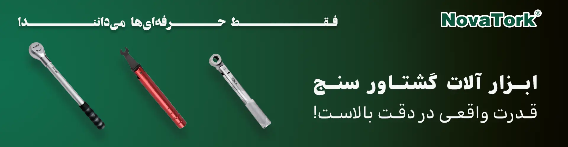 ترکمتر تخصصی NOVATORK - دقت بالا و کیفیت بی‌نظیر برای صنایع مختلف