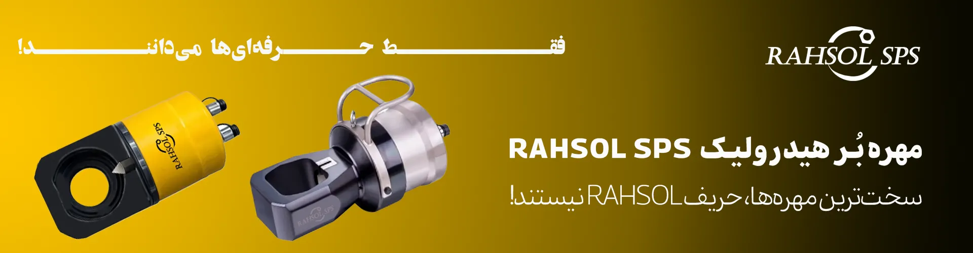 مهره بر یا مهره شکن مدل NS-Series Hydraulic Nut Splitter برند RAHSOL SPS