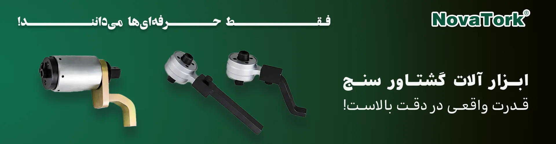تصویر مولتی پلایر برند NOVATORK با طراحی صنعتی و کیفیت ساخت بالا