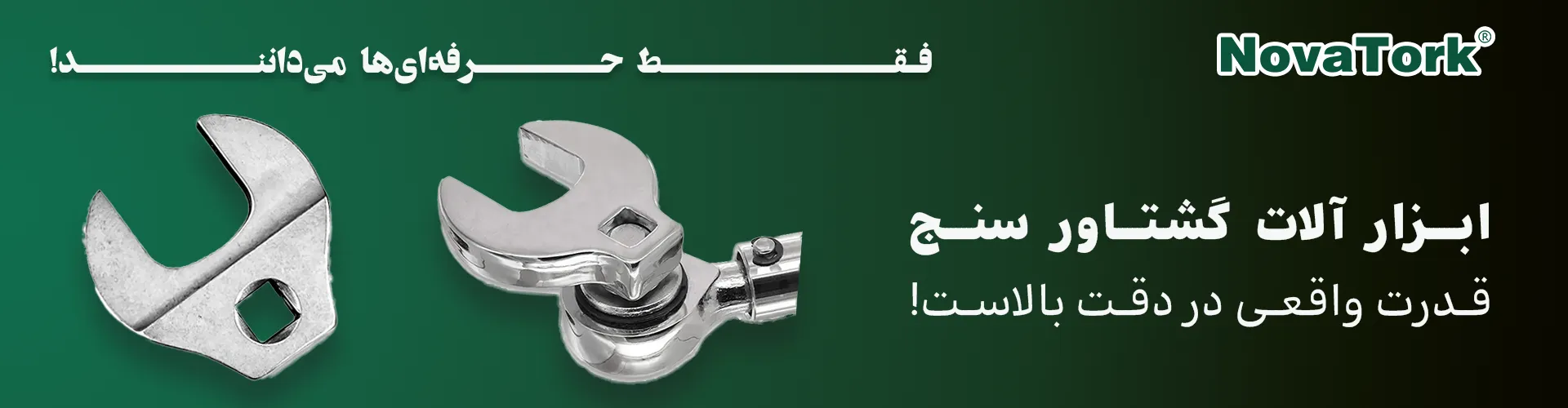سری ترکمتر پاکلاغی برند NOVATORK مناسب برای فضاهای تنگ صنعتی با طراحی خاص