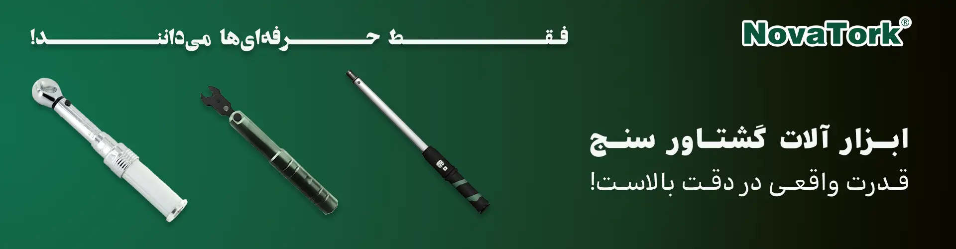 ترکمتر تقه‌ ای (کلیکی) برند NOVATORK | کیفیت عالی و دقت بی‌نظیر