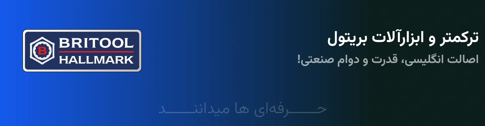ابزارآلات و ترکمترهای مکانیکی بریتول Britool اصلی