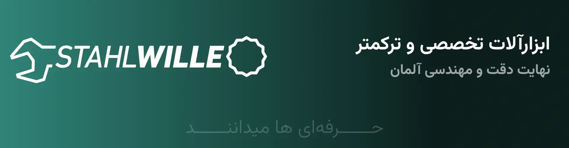 ابزارآلات و ترکمترهای دقیق اشتایویل STAHLWILLE آلمان